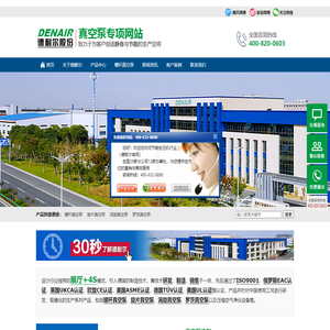 德耐尔环保节能真空泵