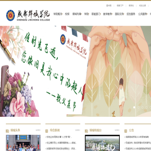 成都锦城学院官网