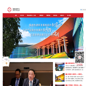 国家会展中心（上海）