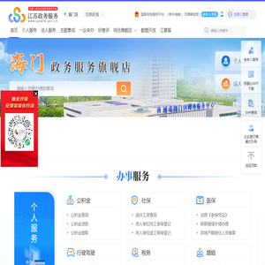 海门市政务服务网