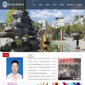 四川省广元市利州中学