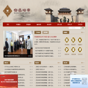 宿迁市档案馆