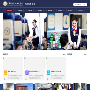 上海民航职业技术学院民航乘务学院