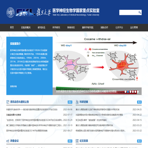 医学神经生物学国家重点实验室