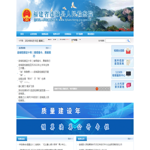 福建省连城县人民检察院