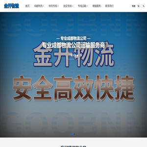 成都物流公司,成都货运公司,成都专线物流公司