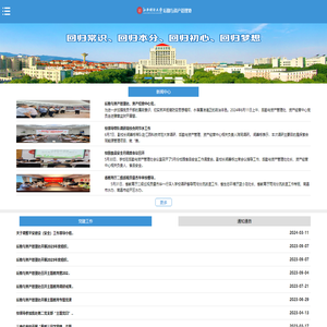 江西财经大学后勤与资产管理处