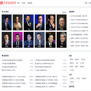 大学生演讲网