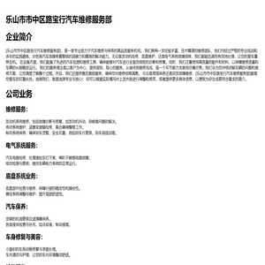 乐山市市中区路宝行汽车维修服务部