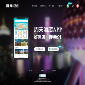 周末酒店