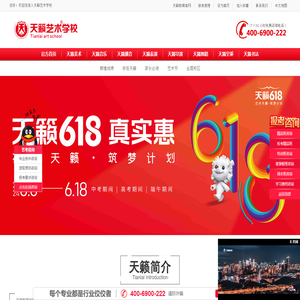 天籁艺术学校简介