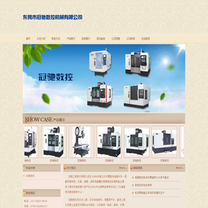 东莞市冠驰数控机械有限公司