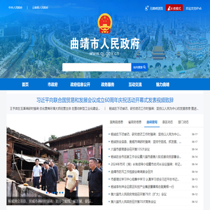 曲靖市人民政府门户网