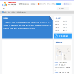 江阴高新区（城东街道）政务服务网