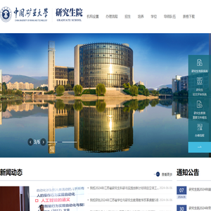 中国矿业大学研究生院