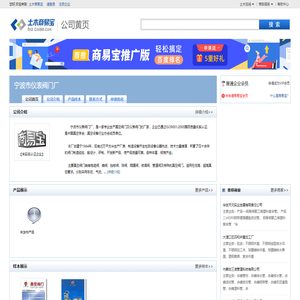 宁波市仪表阀门厂