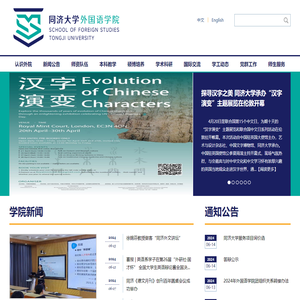 同济大学外国语学院