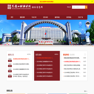 黑龙江财经学院