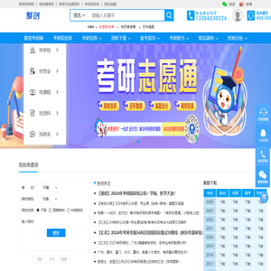 聚创考研网