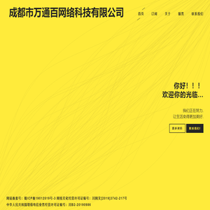 成都市万通百网络科技有限公司