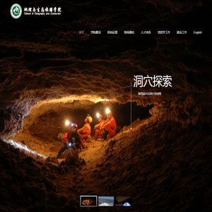 地理与生态旅游学院