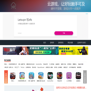 云游戏平台