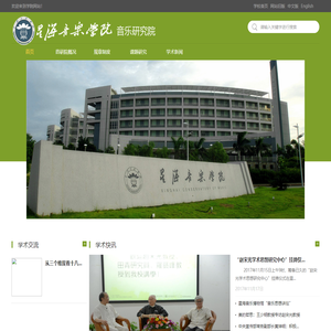 星海音乐学院音乐研究院
