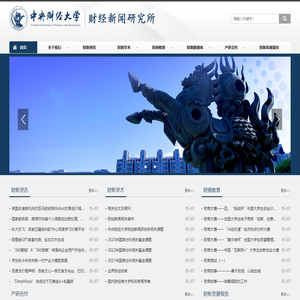 中央财经大学财经新闻研究所