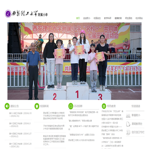 西安理工大学附属小学