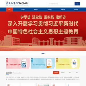 西北工业大学出版社