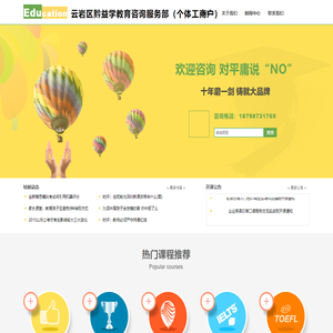 云岩区黔益学教育咨询服务部（个体工商户）