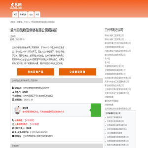兰州仰信物资供销有限公司招待所