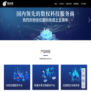 北京信任度科技有限公司
