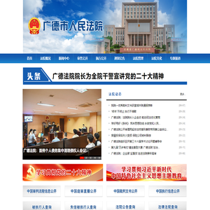 安徽省广德市人民法院