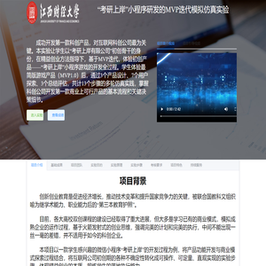 “考研上岸”小程序研发的MVP迭代模拟仿真实验