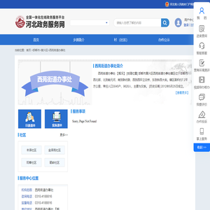 邯郸市复兴区西苑街道办事处