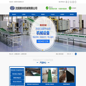 沈阳那夫机械有限公司