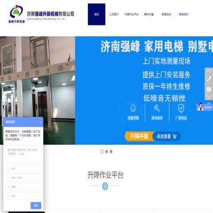 升降作业平台