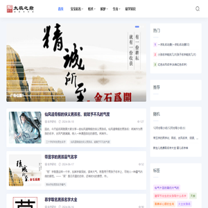 太极之巅易学网