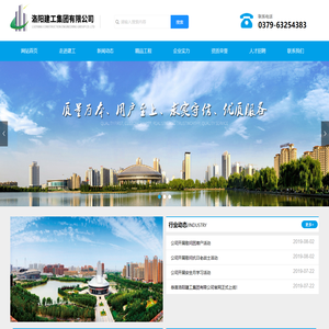 洛阳建工集团有限公司
