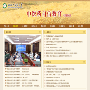 中医药自信教育