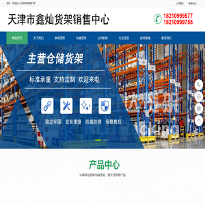 天津仓储货架,重型货架,阁楼货架