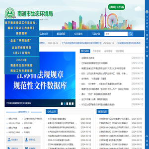 南通市生态环境局