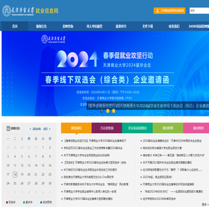 天津商业大学就业信息网