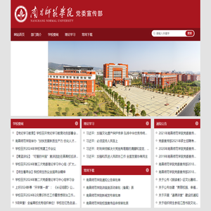 南昌师范学院党委宣传部