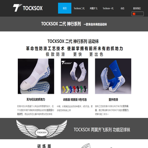 TOCKSOX官网