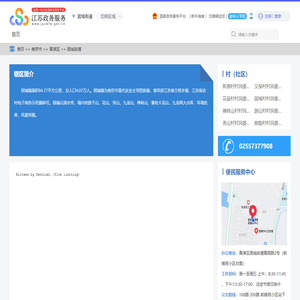 固城街道政务服务网
