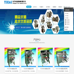 东莞市益彩机械有限公司