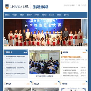 医学检验学院