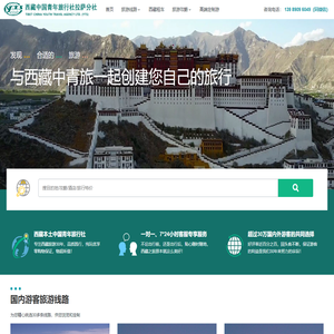西藏中青旅拉萨分社